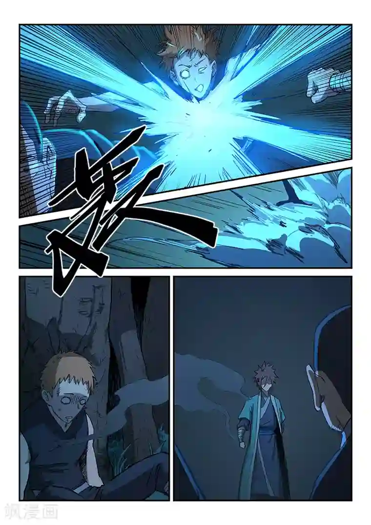 星武神诀第263话