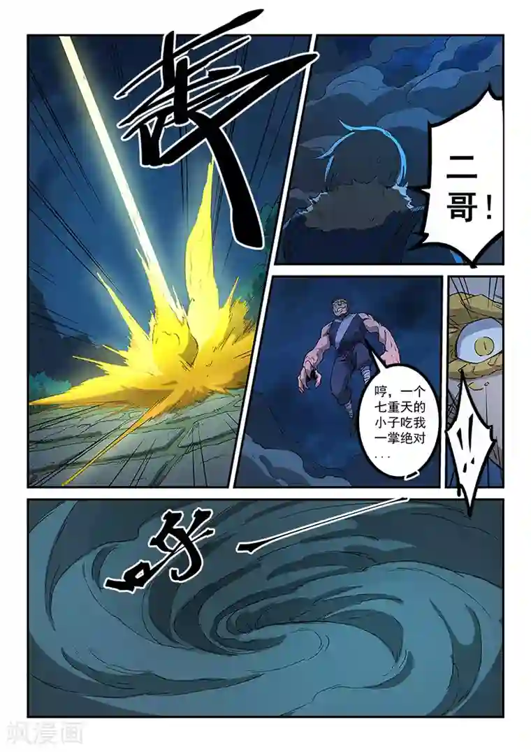 星武神诀第263话