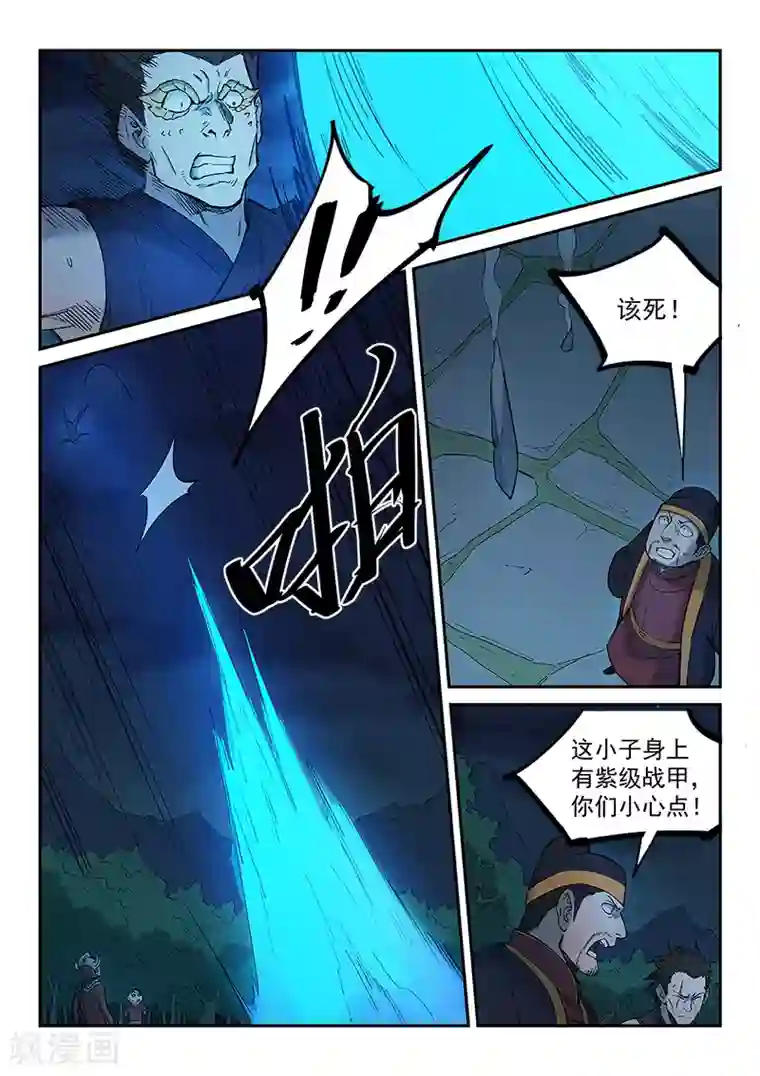 星武神诀第263话