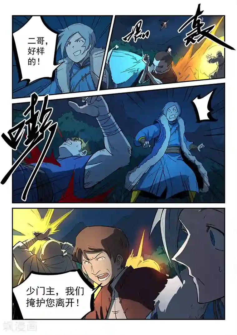 星武神诀第263话