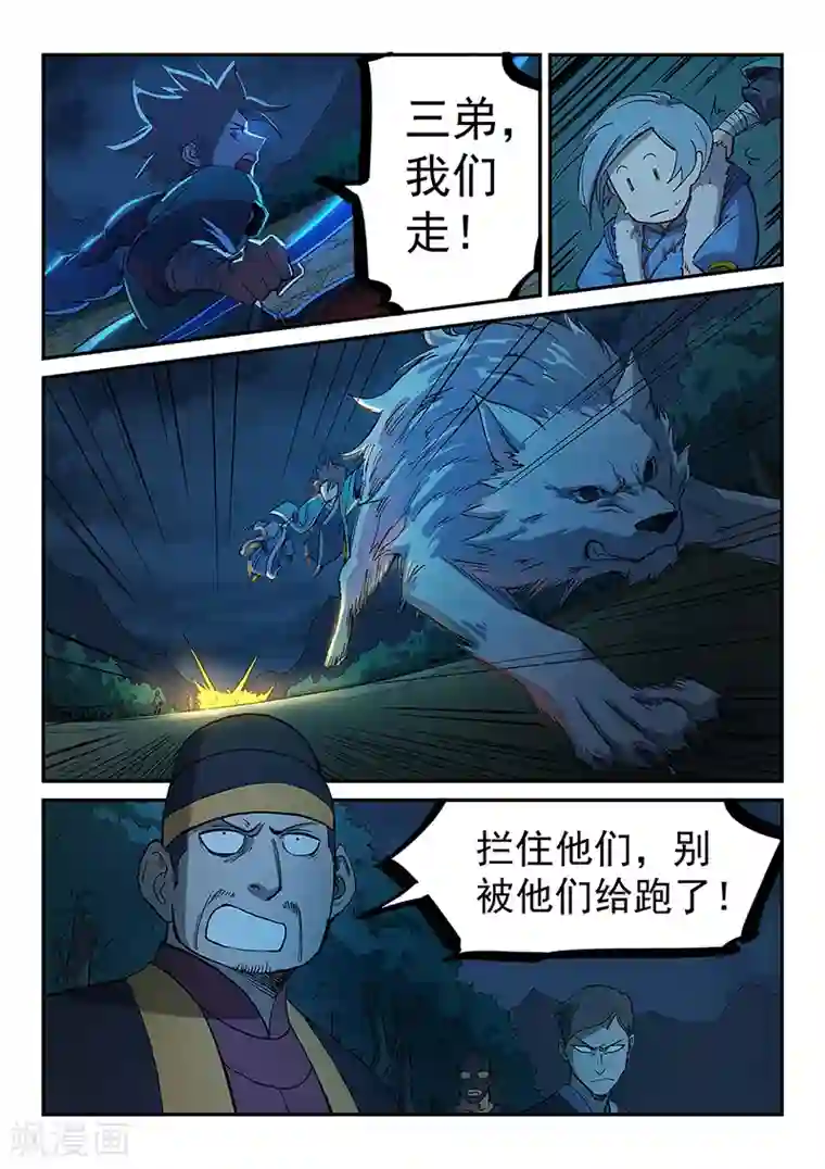 星武神诀第263话