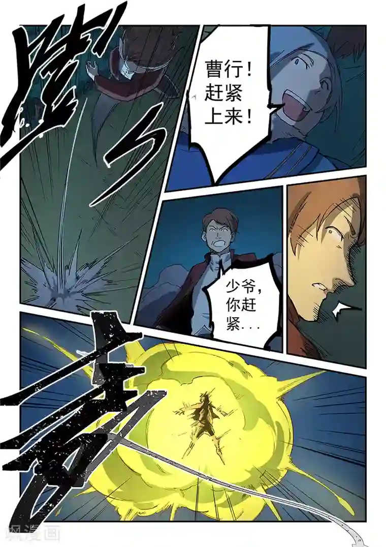 星武神诀第264话