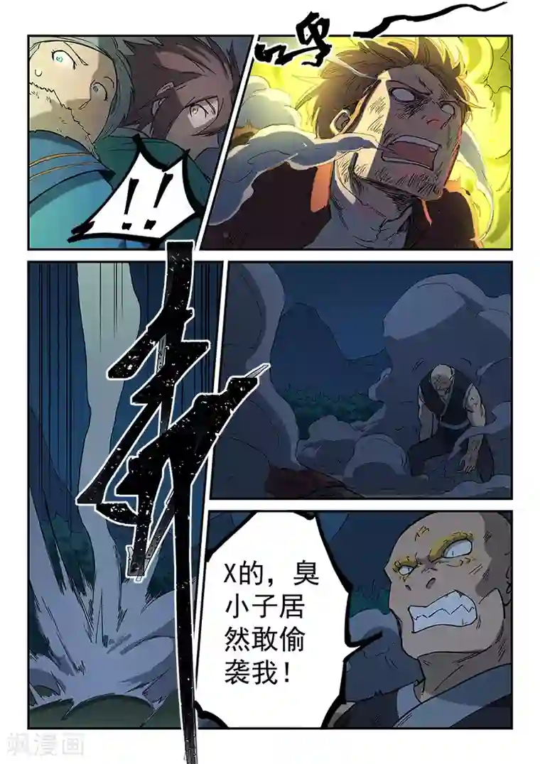 星武神诀第264话