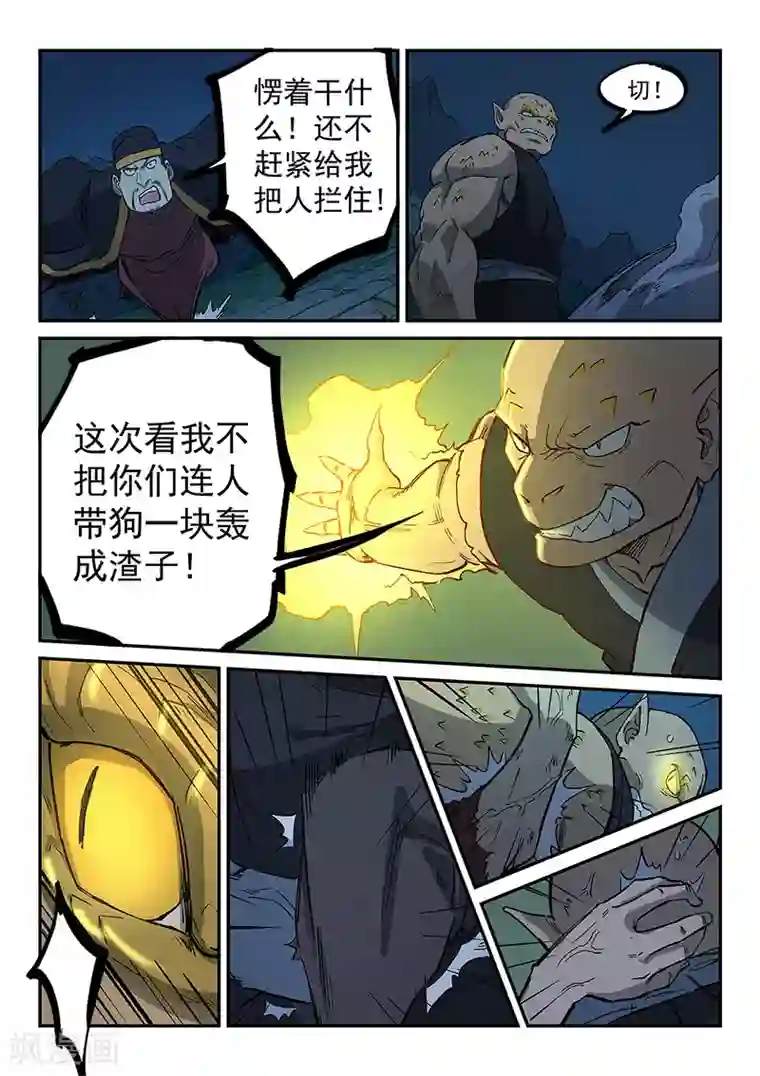 星武神诀第264话