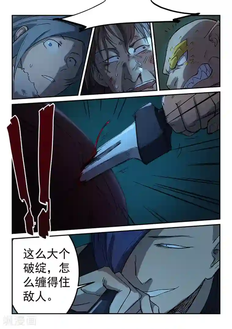 星武神诀第265话