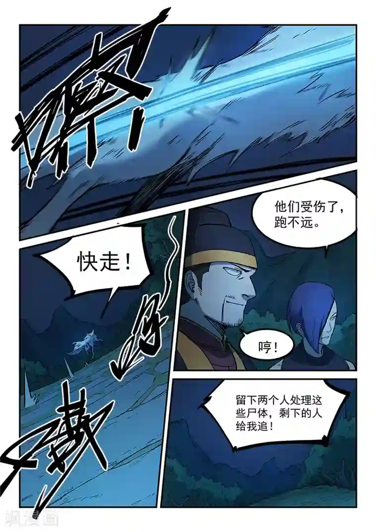 星武神诀第265话