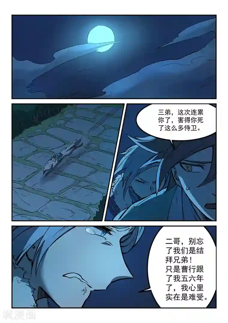 星武神诀第265话