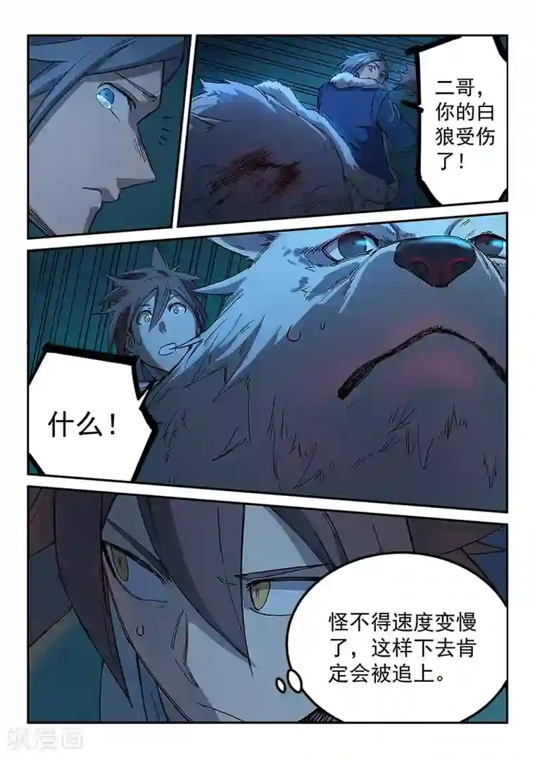 星武神诀第265话