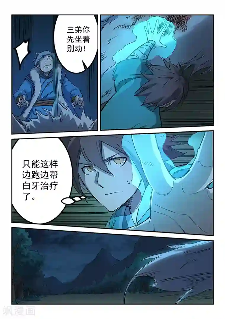 星武神诀第265话