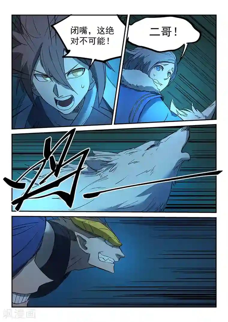 星武神诀第266话