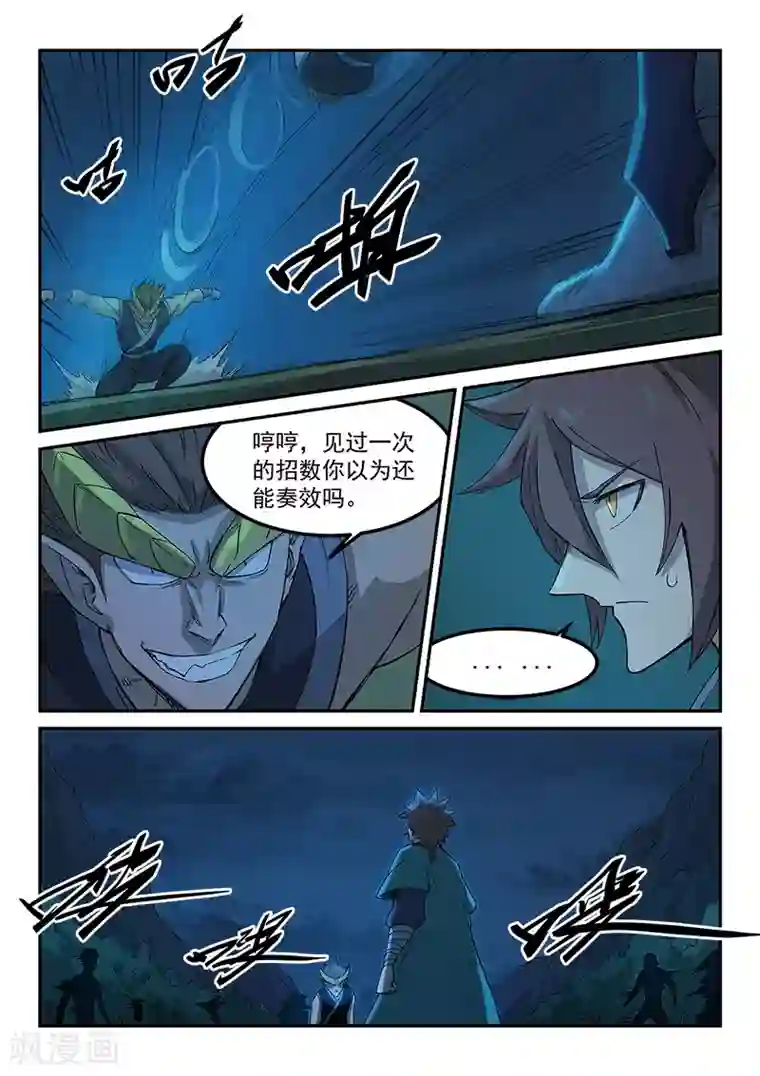 星武神诀第266话