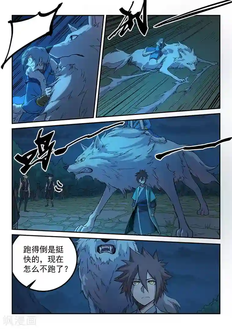 星武神诀第266话