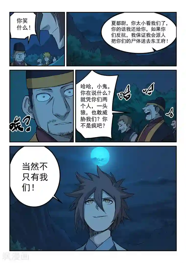 星武神诀第266话