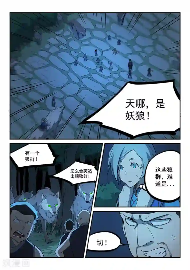 星武神诀第267话