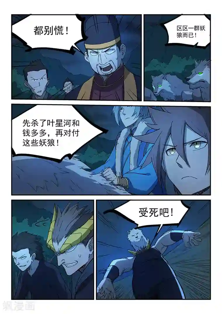 星武神诀第267话