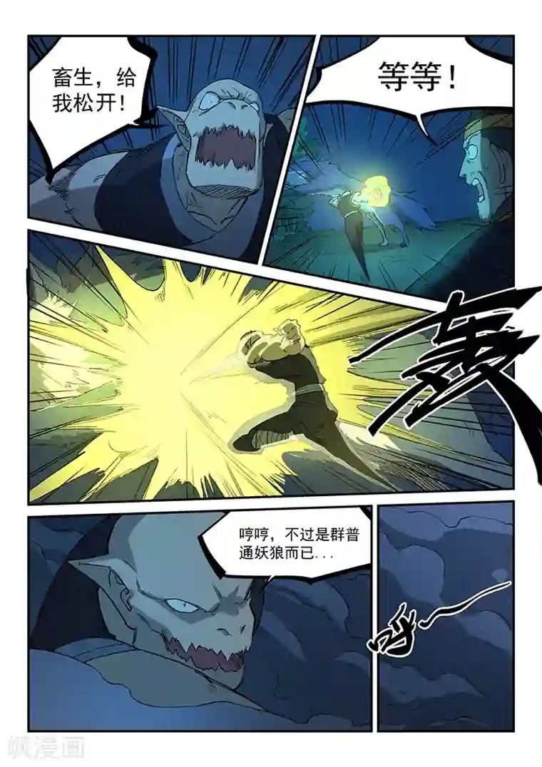 星武神诀第267话