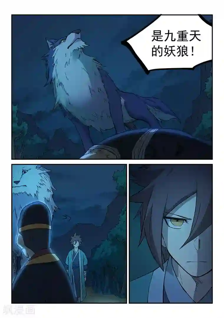 星武神诀第267话