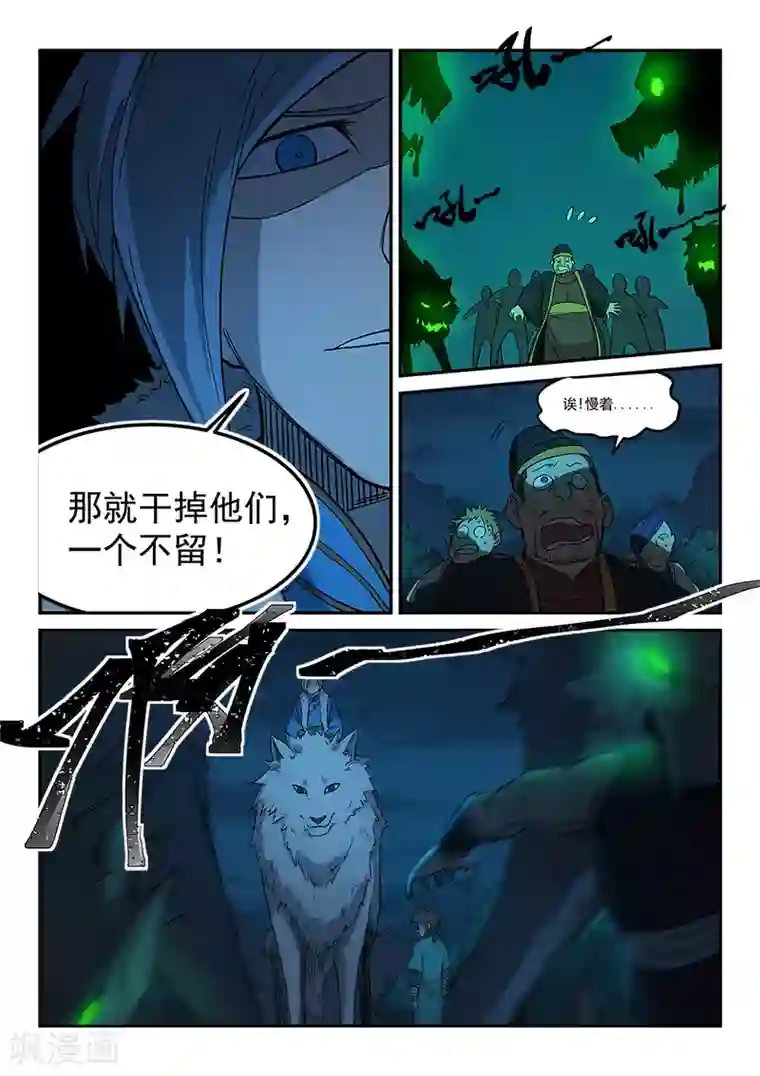 星武神诀第268话