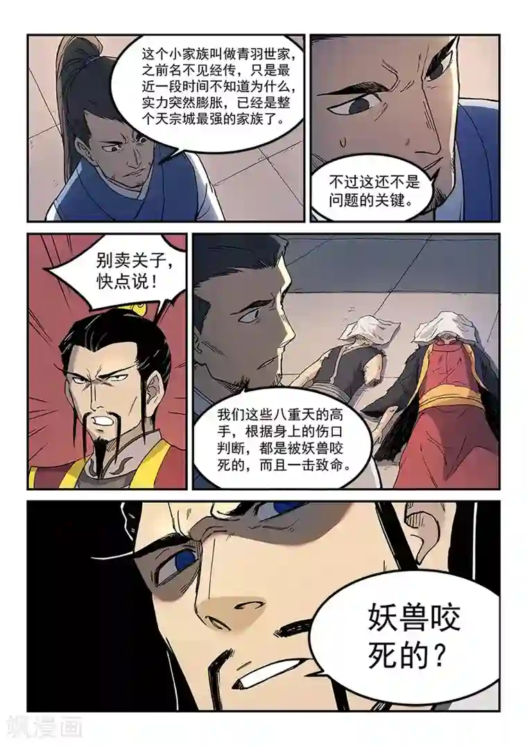 星武神诀第268话