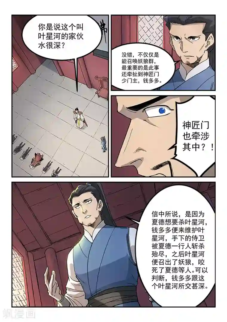 星武神诀第269话