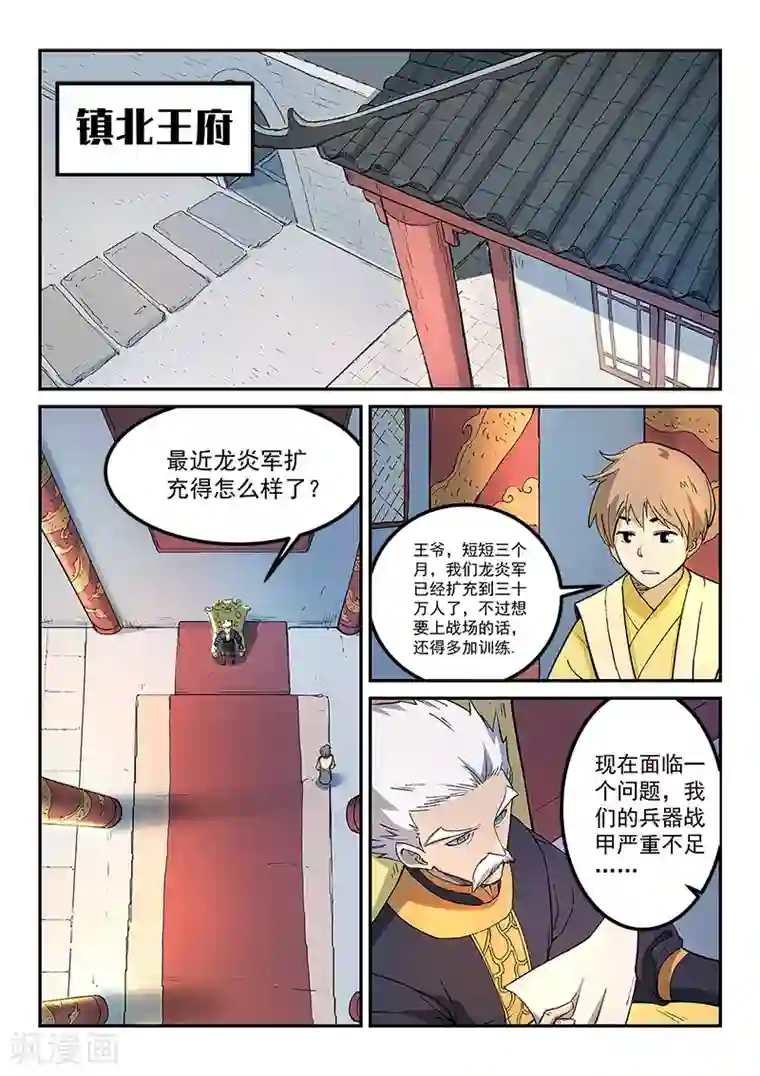 星武神诀第269话