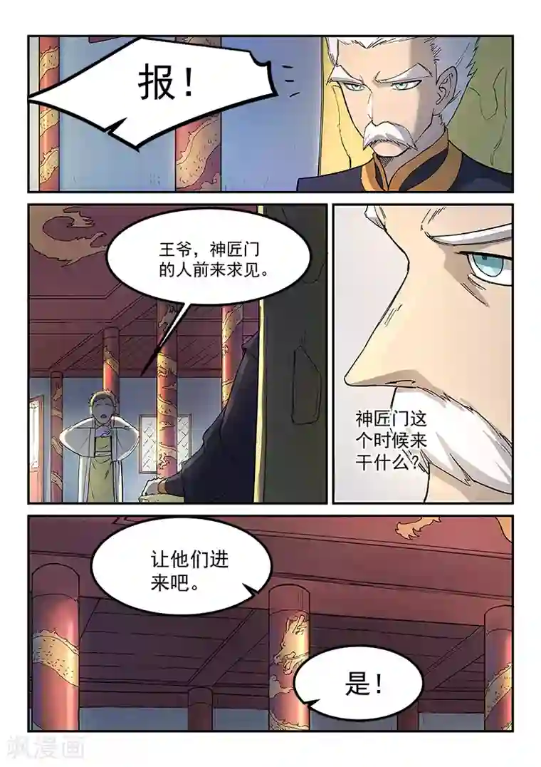 星武神诀第269话