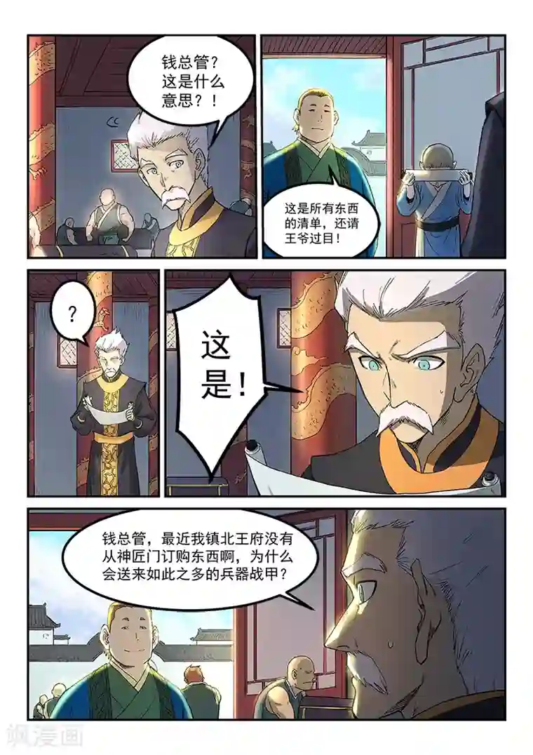 星武神诀第269话