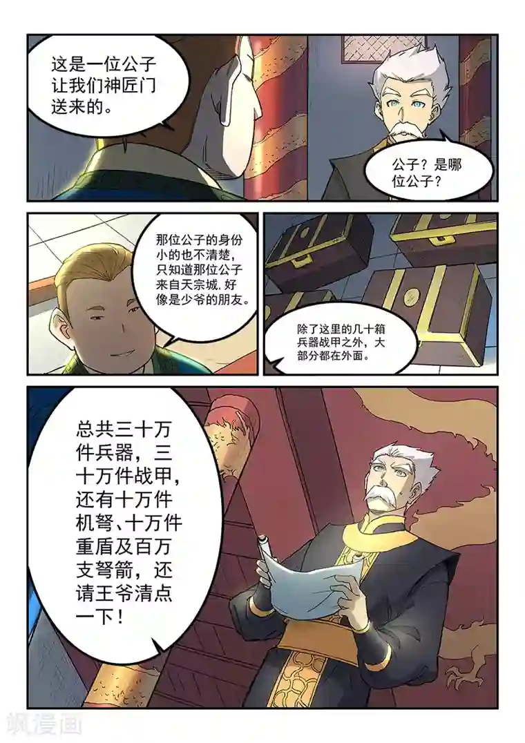 星武神诀第269话