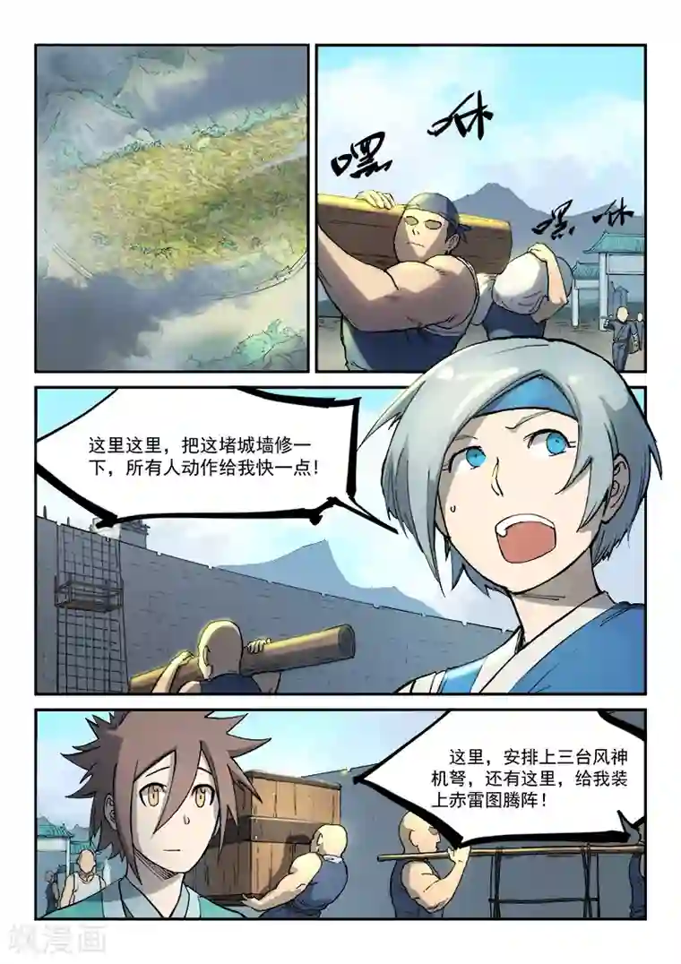 星武神诀第270话