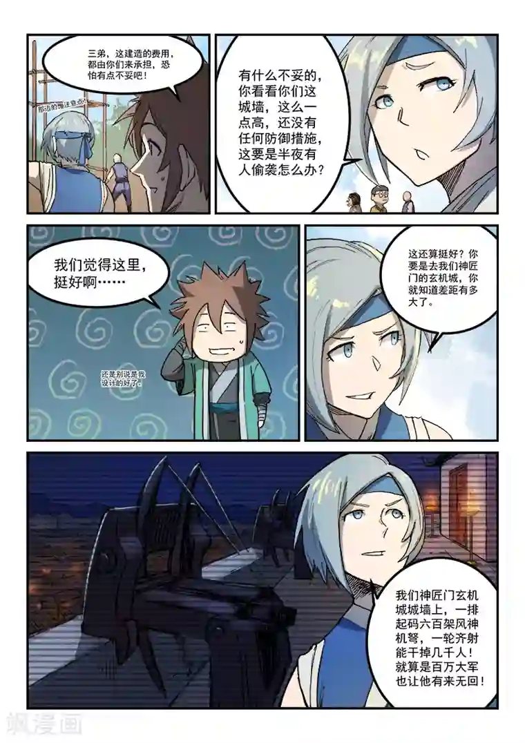 星武神诀第270话