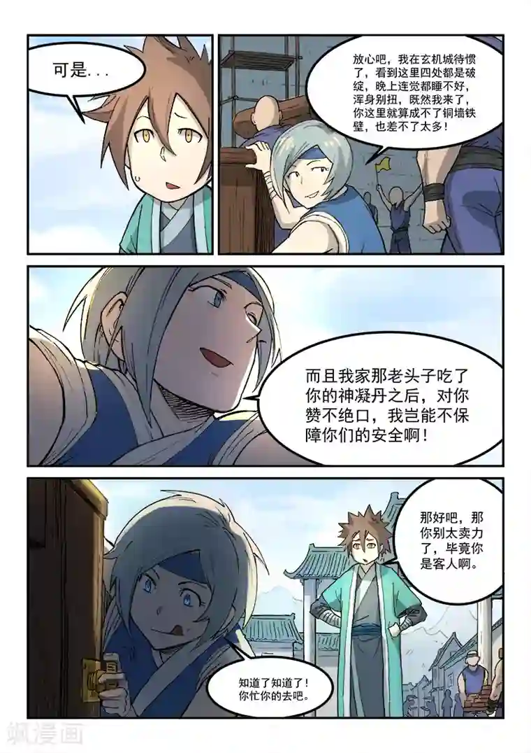 星武神诀第270话