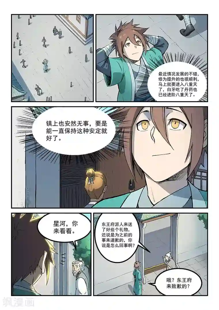 星武神诀第270话