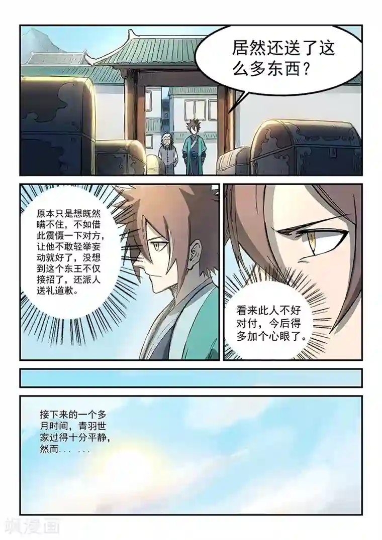 星武神诀第270话