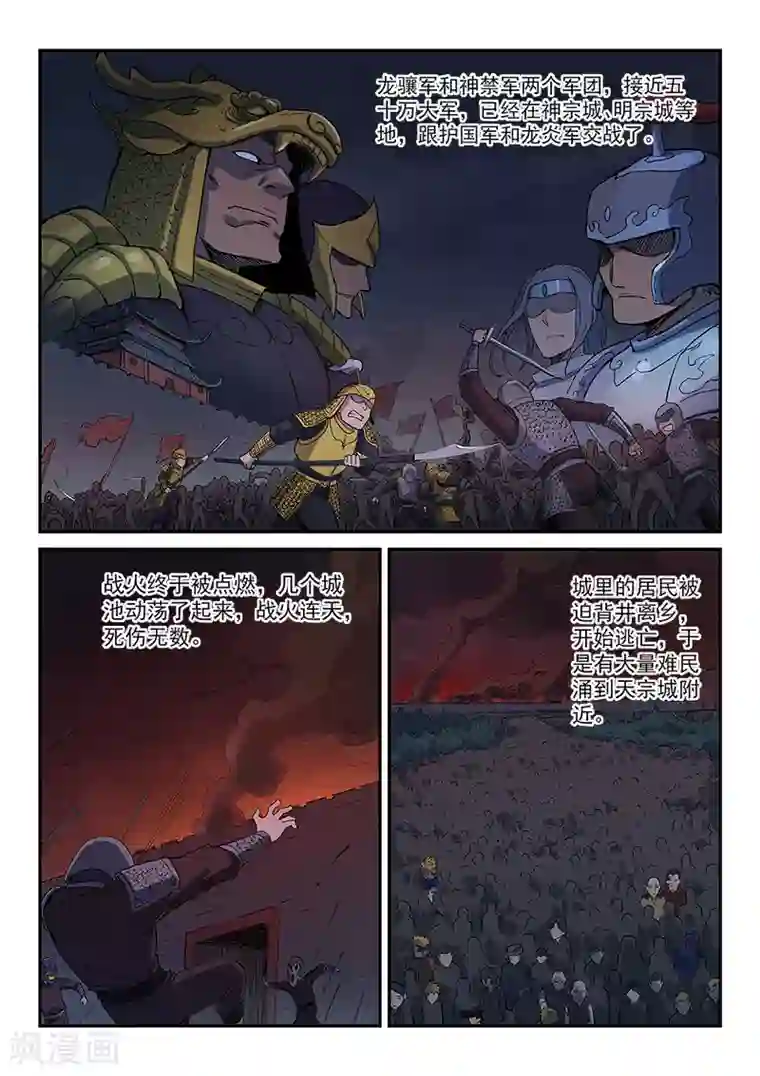 星武神诀第270话