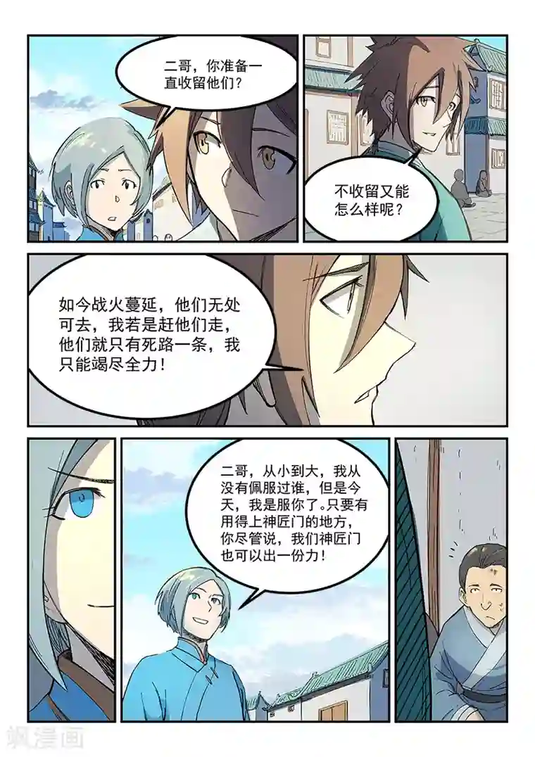 星武神诀第270话