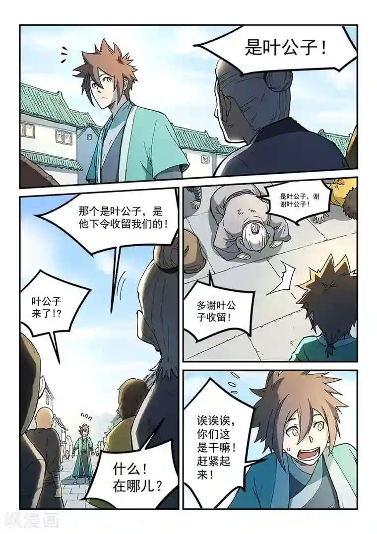 星武神诀第271话