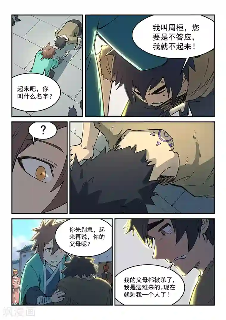 星武神诀第271话