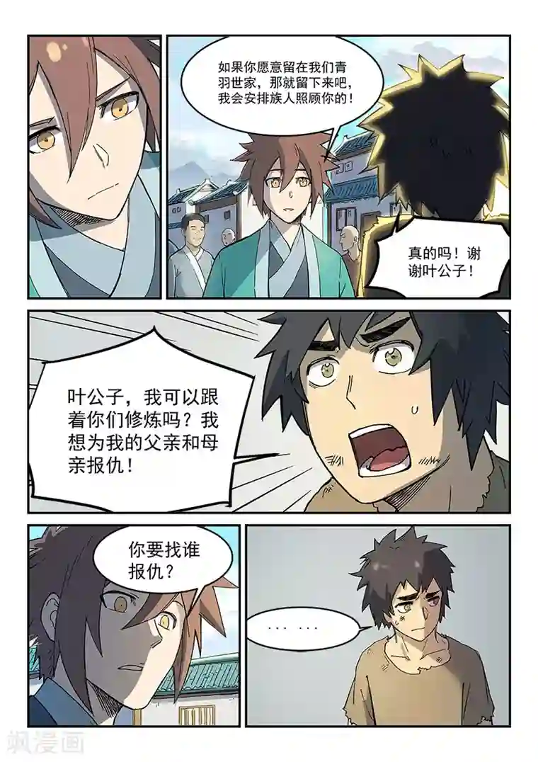 虫子入侵身体怀孕漫画第271话