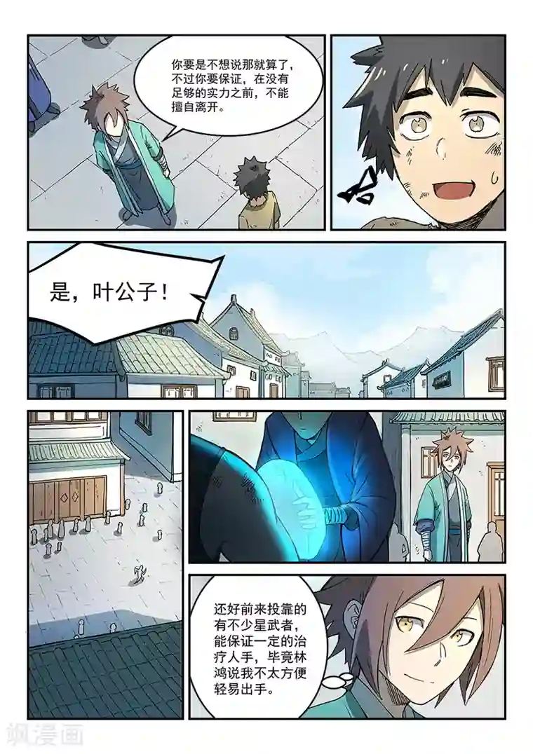 虫子入侵身体怀孕漫画第271话