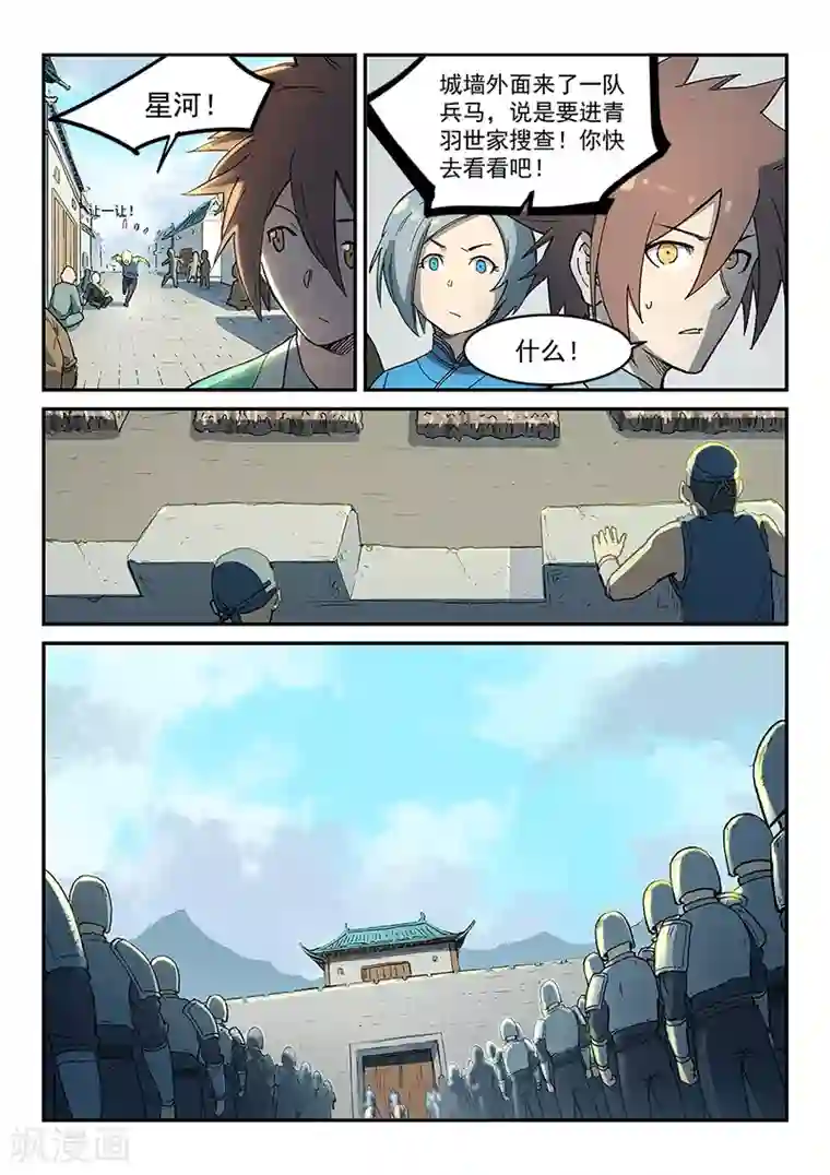 星武神诀第271话