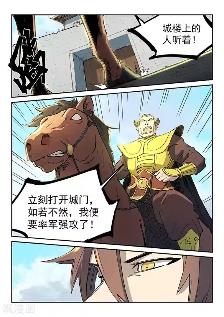 星武神诀第271话