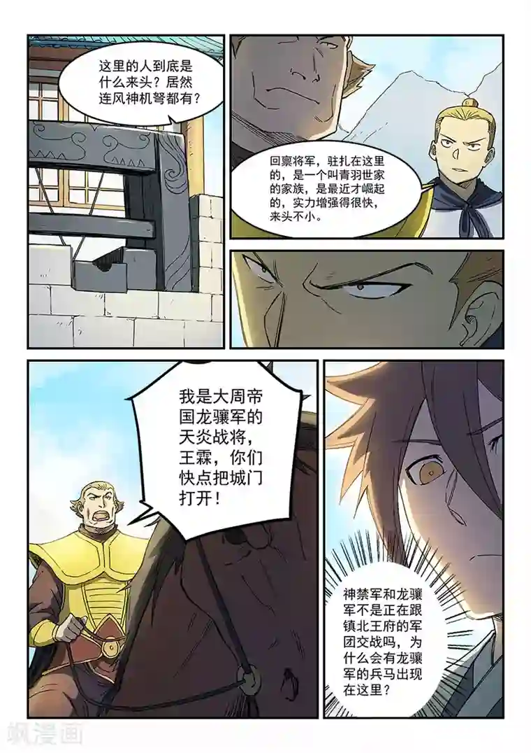 星武神诀第272话