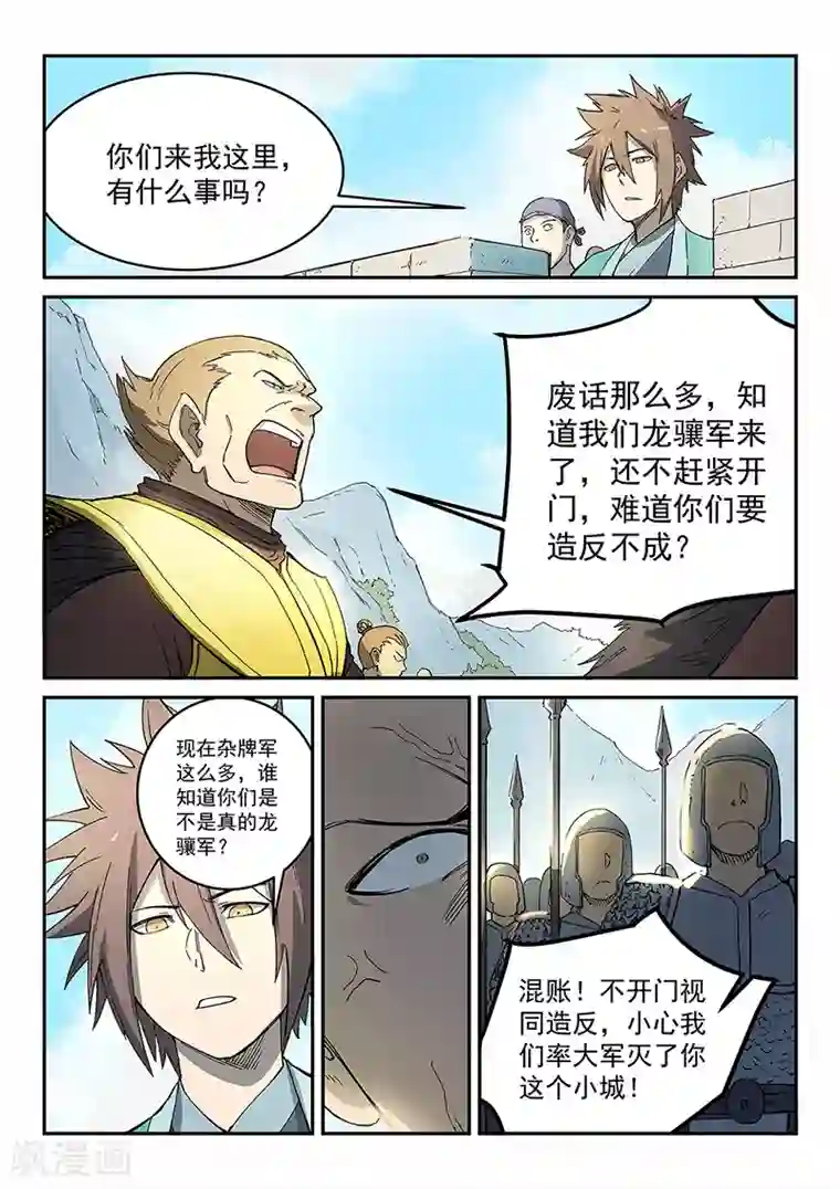 星武神诀第272话