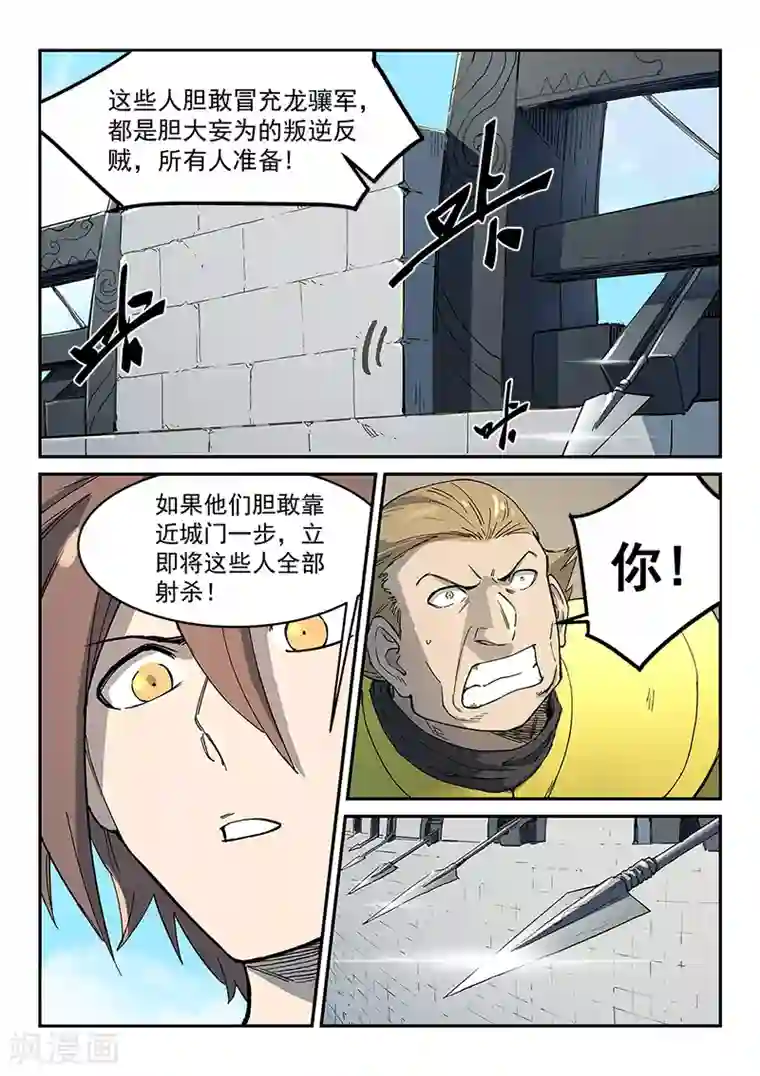 星武神诀第272话