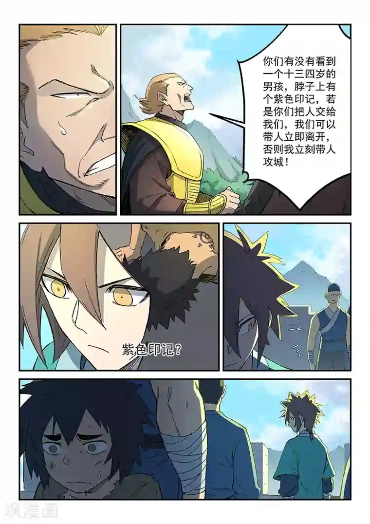 星武神诀第272话