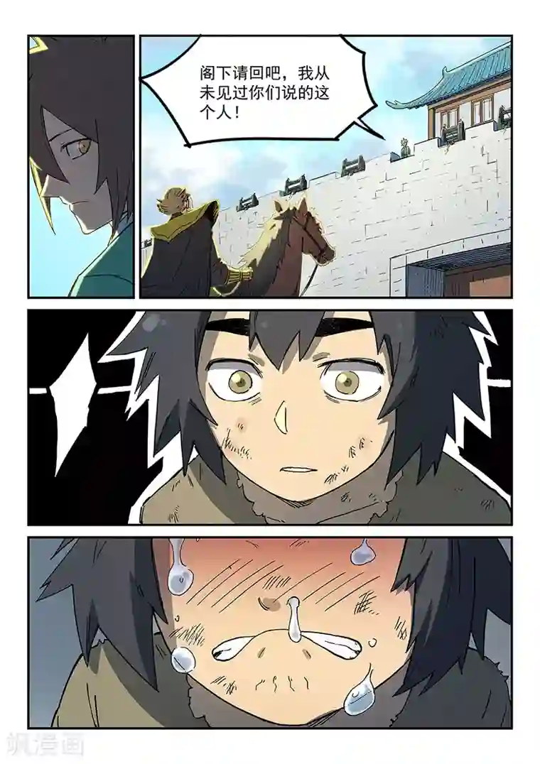 星武神诀第272话