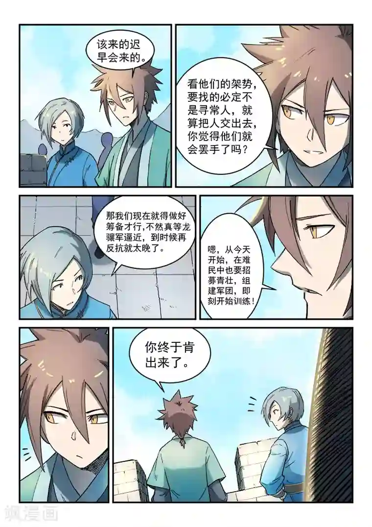 星武神诀第273话