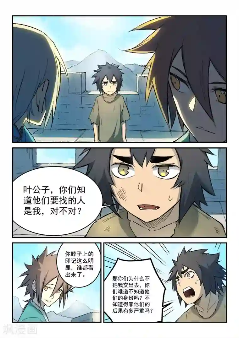 星武神诀第273话