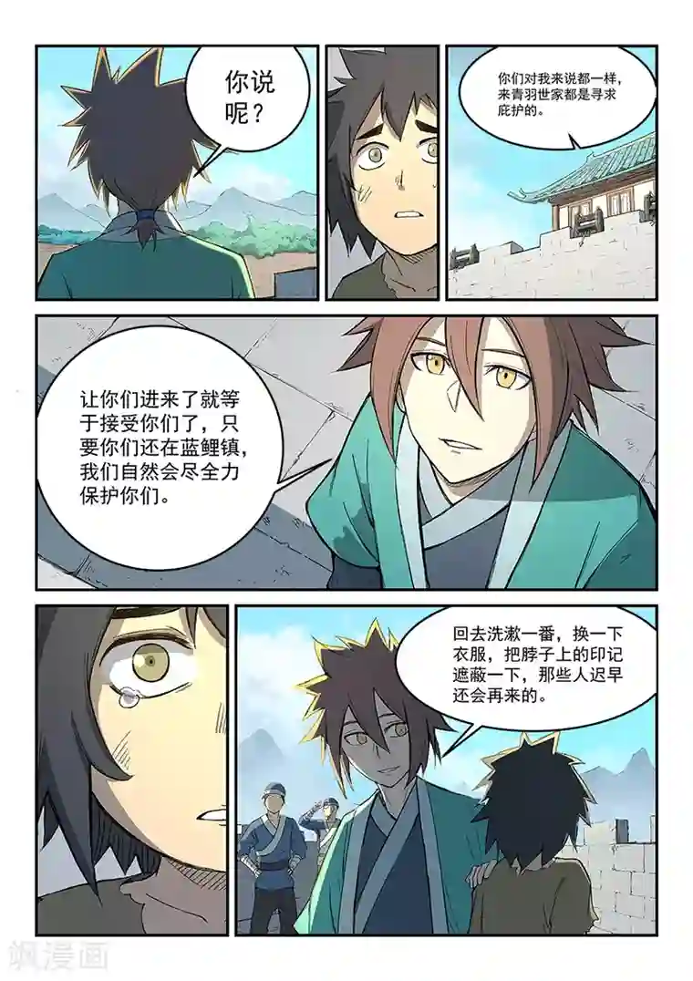 星武神诀第273话