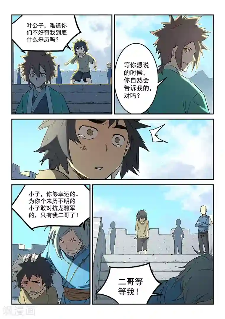 星武神诀第273话